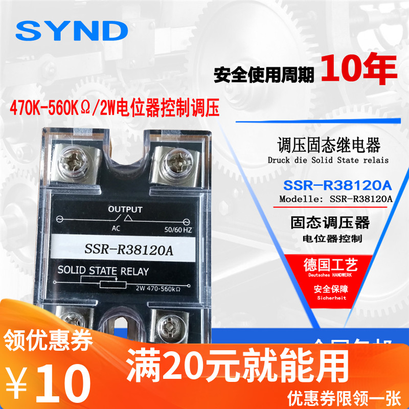 Solid state voltage regulation relay SSR-R38120A potentiometers control resistance value voltage voltage regulation 120A completely new