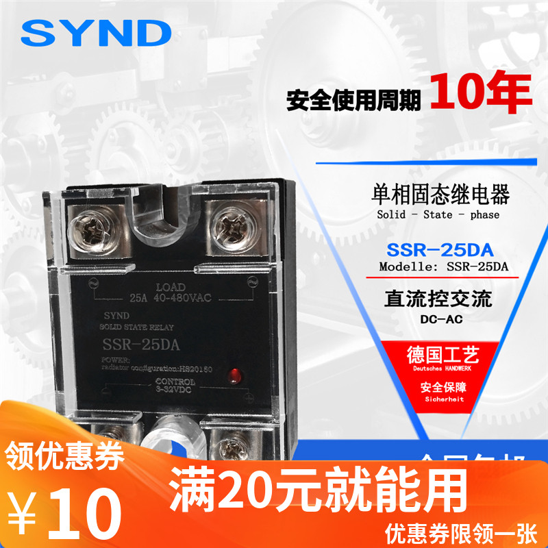 Single-phase solid-state relay 25A DC control AC solid-state relay SSR-25DA brand new