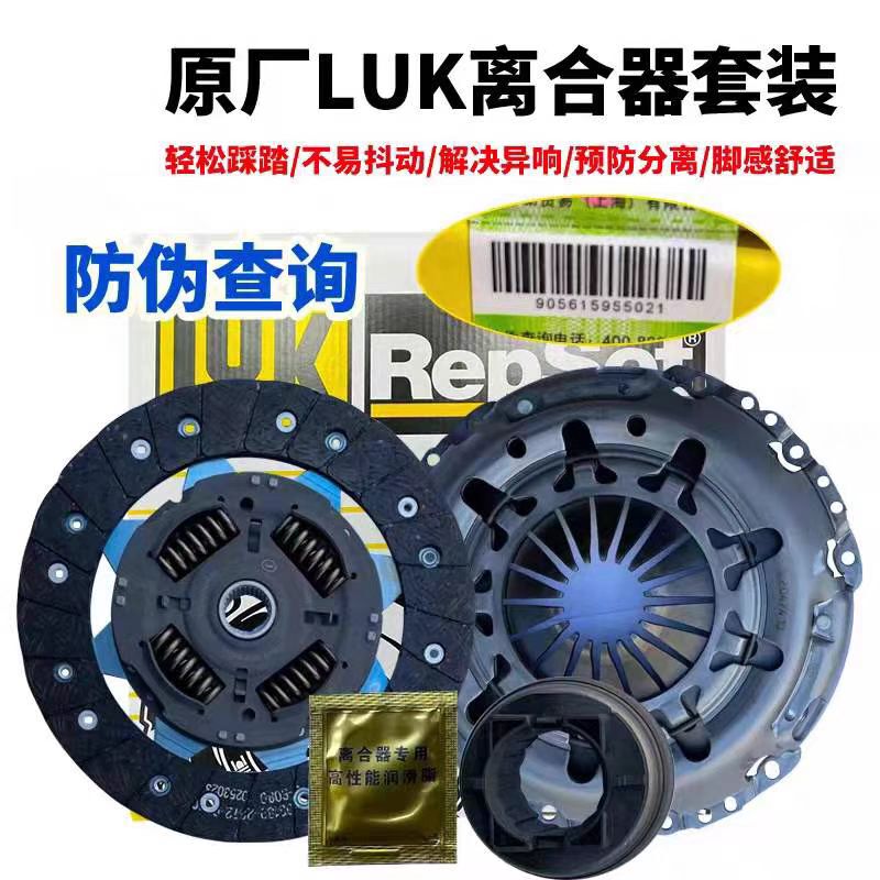 German Luk Clutch Three-Piece Set Corolla Corolla Rav4 Vios Yaris Dazzling Plate Clutch Plate Bearing/