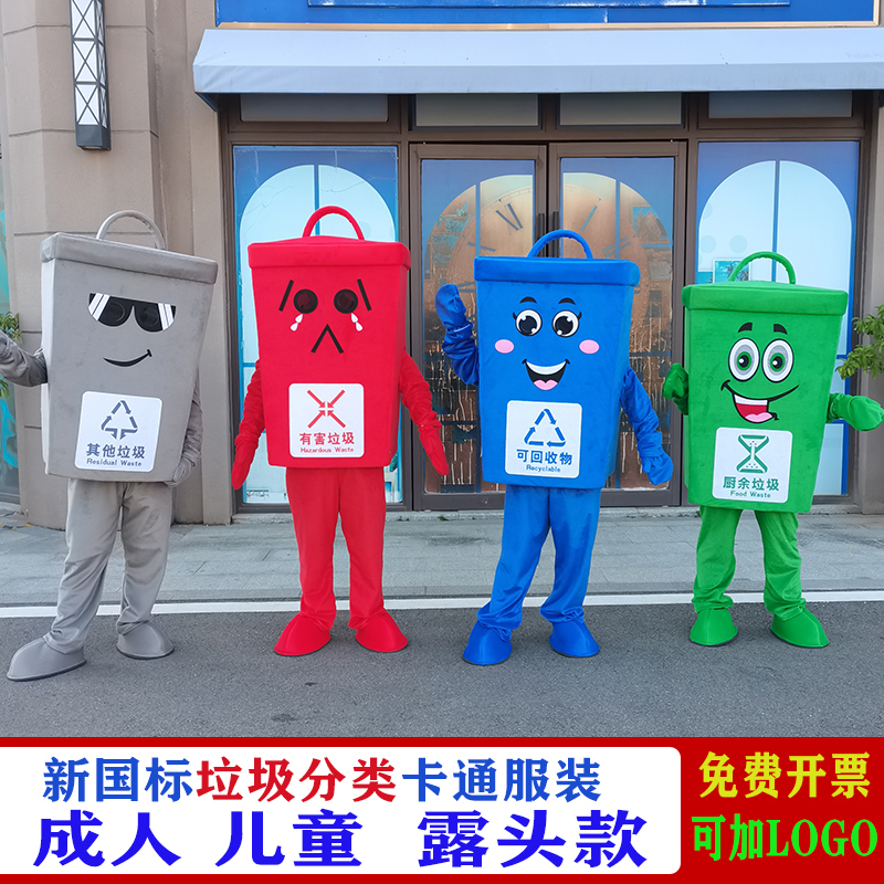 Trash Can Cartoon Doll Costume Four-Color Classification New National Standard Trash Can Adult and Kidsren Environmentally Friendly Promotional Doll Costume Trash Can Cartoon Doll Costume Four-Color Classification New National Standard Trash Can Adult and Kidsren Environmentally Friendly Promotional Doll Costume