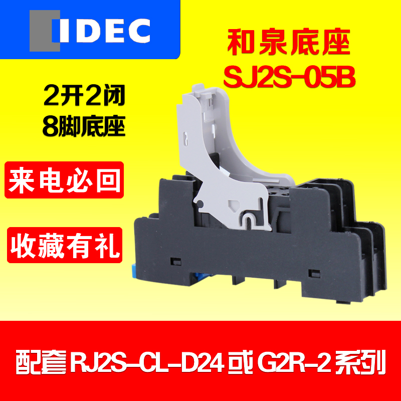 SJ2S-05B domestic high quality relay base two open two closed 8 holes can be equipped with spring RJ2S-CL-D24
