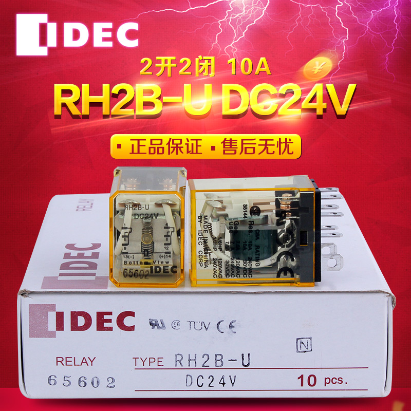 IDEC Izumi intermediate relay RH2B-U DC24V D24 10A wide eight feet without lights two open two closed