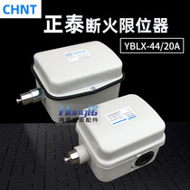 Chint fire limit switch YBLX44-10A 20A 40A electric hoist anti-rush top special stopper