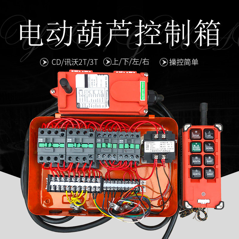CD Electric Crane Control Box Fast Vo 2T 3T Gourd Distribution Box Crane Travel Hang Hoist Accessories