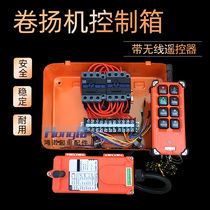 Winch control box 380V Hoist electrical box industrial remote control crane small crane