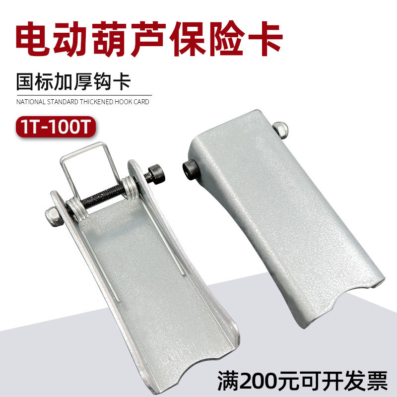 Electric crane 5T national standard thickened hook insurance card anti-deco cartravelling crane hook insurance card safety buckle