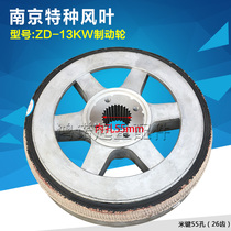 Nanjing special rice key thickened 13KW blade ZD51-4 13KW cone motor brake pot 10T hoist accessories
