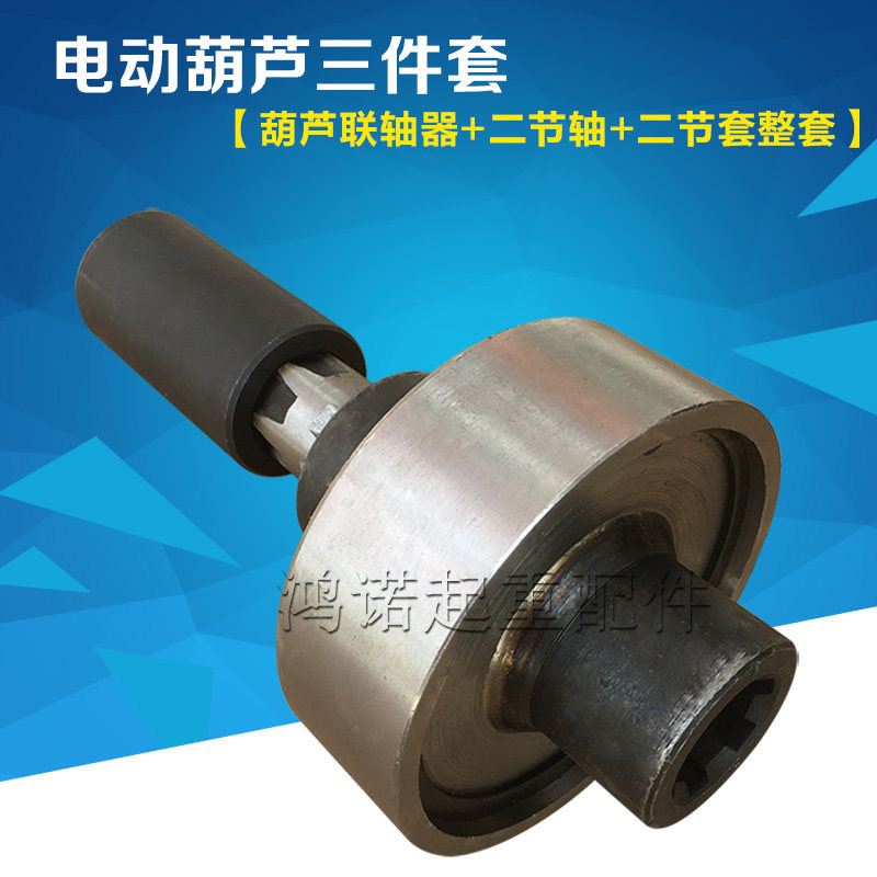 Three sets of electric crane reducer accessories for electric crane couplings Three sets of electric crane reducer accessories