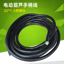 Driving 12-core 14 16 18 20*1 5 national standard electric hoist with steel wire cable control handle wire