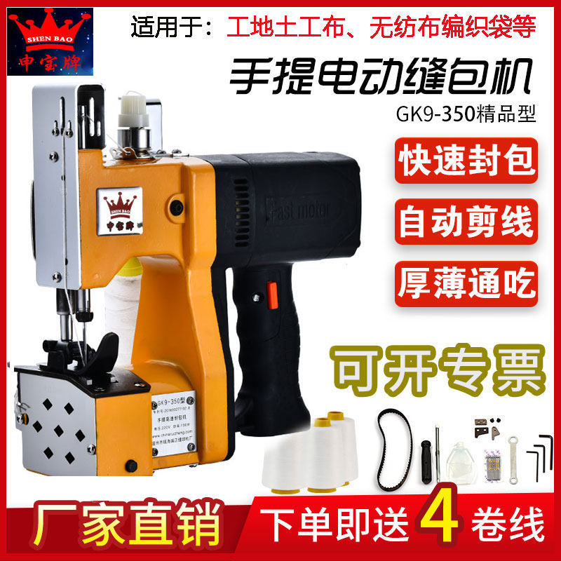 Shenbao GK9 - 350 package handheld electric woven bag sealing machine small stitch packing machine household packaging