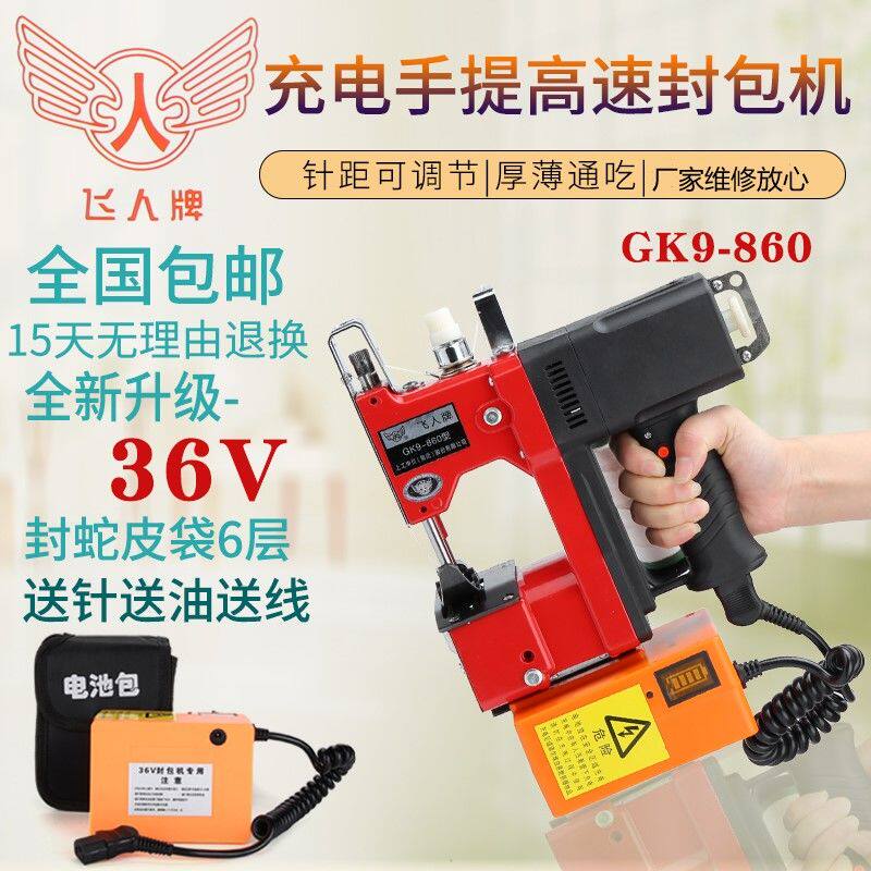 Fly-man seal machine hand rechargeable full automatic small sewing machine woven bag sealing machine 860