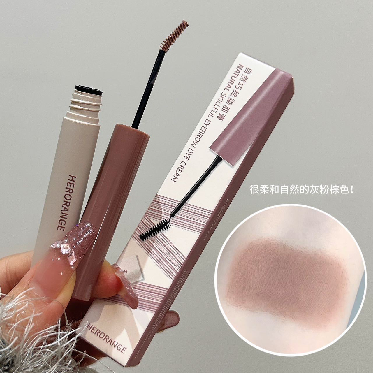 新灰粉色染眉膏:以自然之名,唤醒眉间的灵魂叙事_眉笔_淘宝美妆网