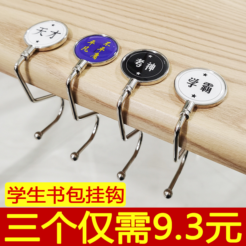 Student school bag hook desk Desk hanging bag artifact detachable installation-free s-type bag hook Office desk