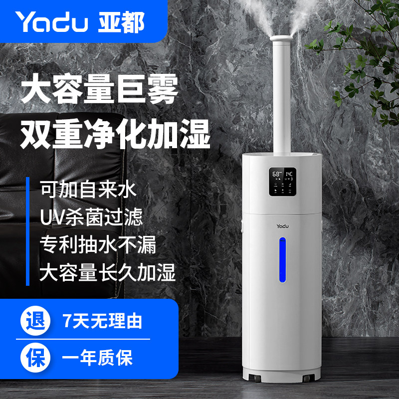 Yadu humidifier home large spray volume living room office industrial commercial supermarket vegetable preservation and sterilization