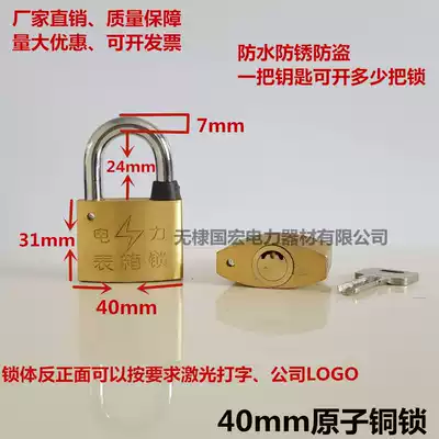 Power meter box lock 40mm atomic copper lock Crescent open universal key waterproof anti-rust anti-theft outdoor padlock