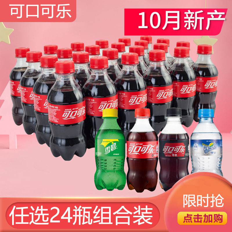 Coca-Cola 300ml * 24 bottles of small COLA mini cola drinks carbonated drinks bottled Cola packaging