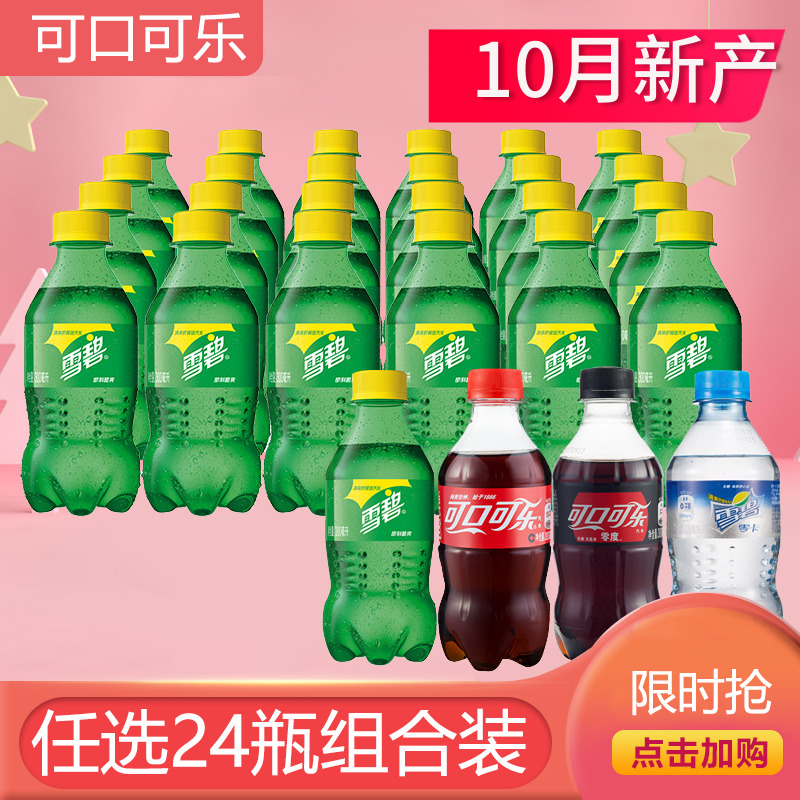 Coca-Cola Sprite Lemon Carbonated Beverage 300ml * 24 Bottles Mini Coke Bottles Group Buying Soda
