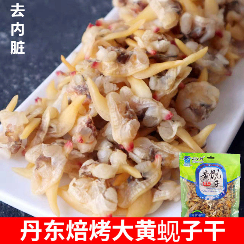 Seafood Dry Goods Nourishing Fresh Tantrums Produce Yellow Clam Dried Ready-to-eat Clam Meat Dry to Viscera 250 gr