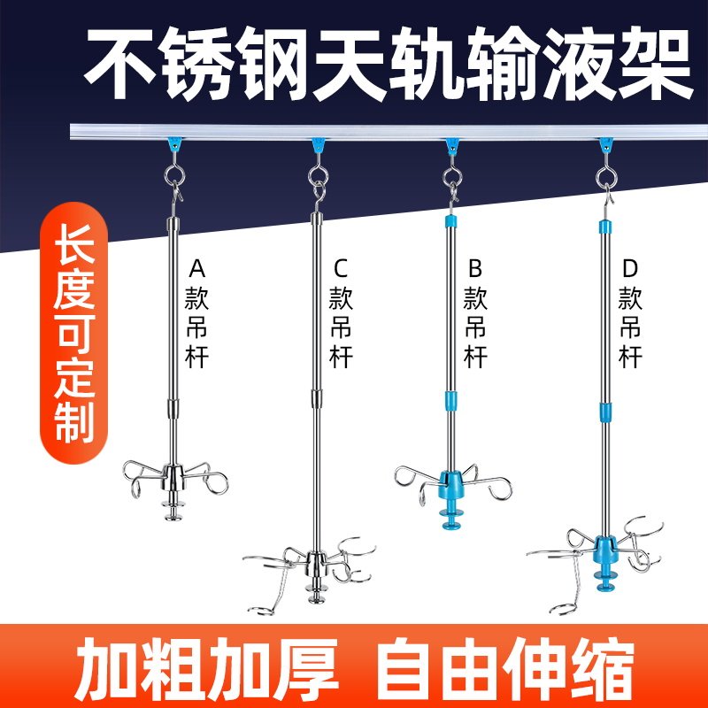 加厚不锈钢天轨输液架 移动式点滴架含滑车与轨道 医疗用输液吊杆