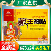 Zhonghong Zao God stickers 4 stickers box Neck shoulder waist and leg joint pain(Buy 3 get 1 free Buy 5 get 2 free)