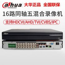 Dahua five Netcom H265 dual disk 16-channel high-definition coaxial hard disk video recorder DH-HCVR5216A-V5
