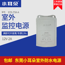 Small ear waterproof monitoring power supply 12V2A switching power supply adapter STD-T5X-A instead of K5L-J