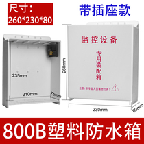  Monitoring waterproof box Plastic waterproof box Monitoring distribution box 260*230*80mm waterproof box with socket