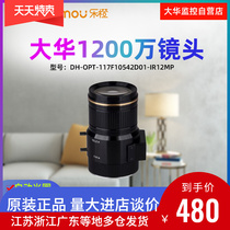 Large Chinese automatic aperture lens DH-OPT-117F10542D-IR12MP 12 million pixel high-definition lens