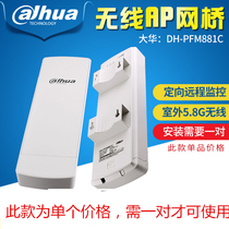  Dahua DH-PFM881C wireless AP bridge Outdoor 5 8G wireless WIFI high-power directional remote monitoring