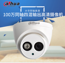 Dahua 720P infrared high-definition analog camera HDCVI coaxial 1 million pixels DH-HAC-HDW1120E