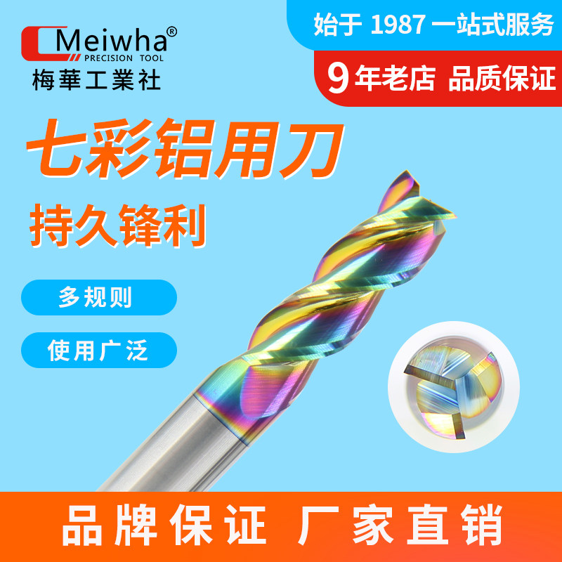 Meihua aluminum milling cutter tungsten steel milling cutter ball cutter round nose cutter CNC cutter alloy coating end mill factory direct sales