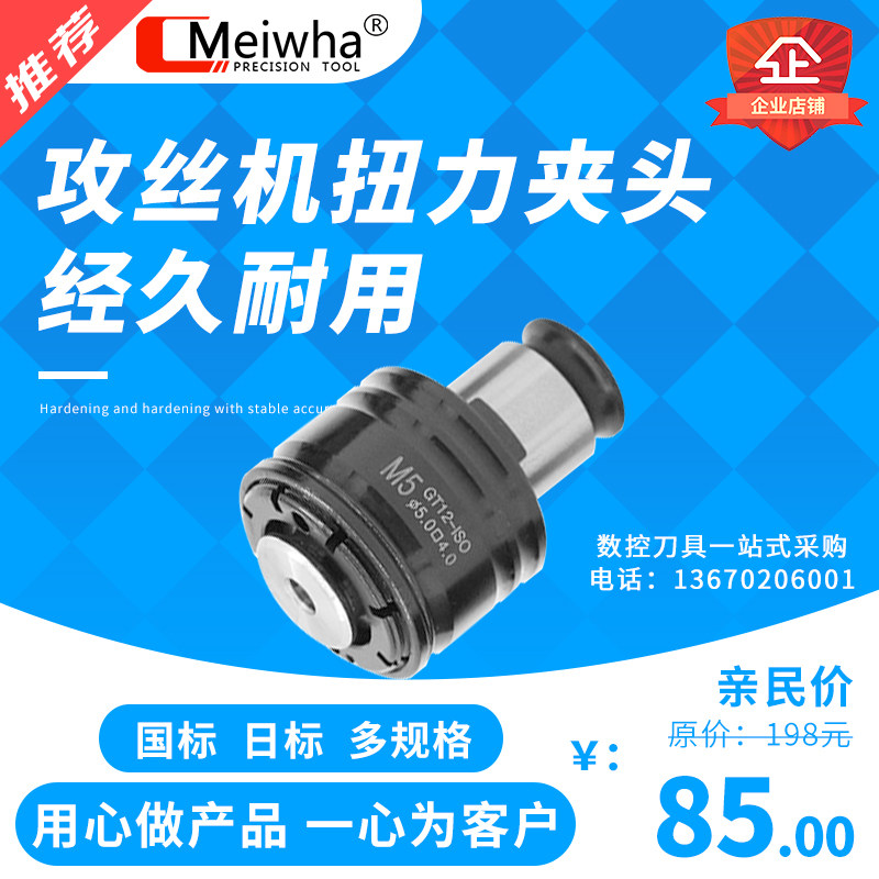 Meihua Tapping Machine Torque Clamp GT12 GT24 M3-16 M5-24 M6-36 Set of National Standard Daily Standard