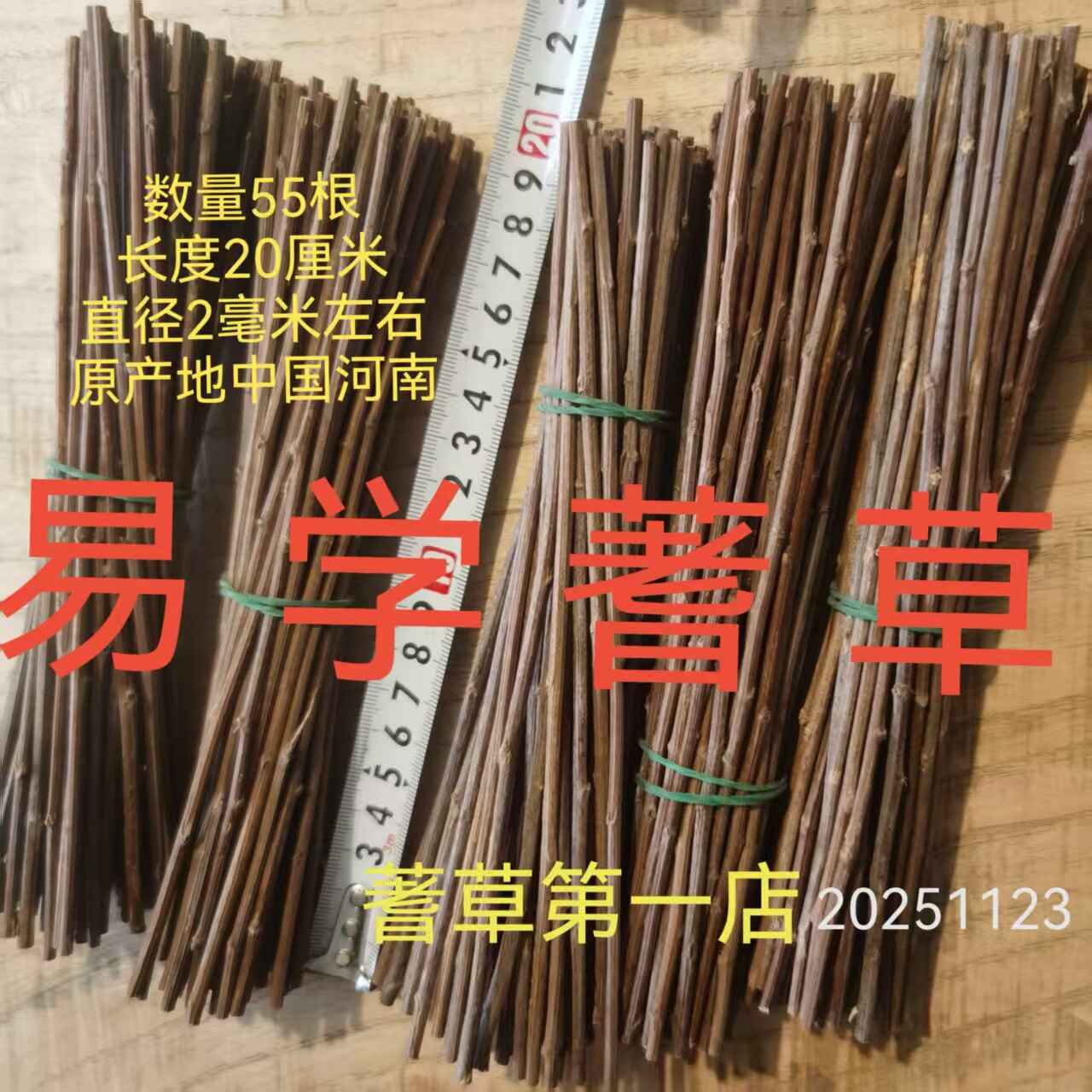 蓍草筮竹籤大衍筮法卦籤卜筮籌策
