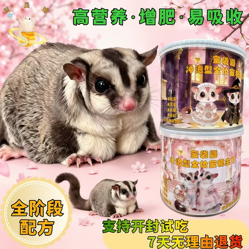 Sugar Glider Food for All Stages, Nutritious Formula for Weight Gain and Coat Enhancement, Soluble Food, Main Food for Sugar Gliders, Milk Powder Food