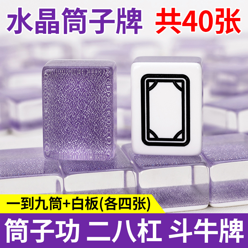 Jiuying Supreme Anti-Cheating Crystal Mahjong Acrylic Dou Bull Erba Bar Mahjong Tiles 38 # Premium Luxury Push Cake