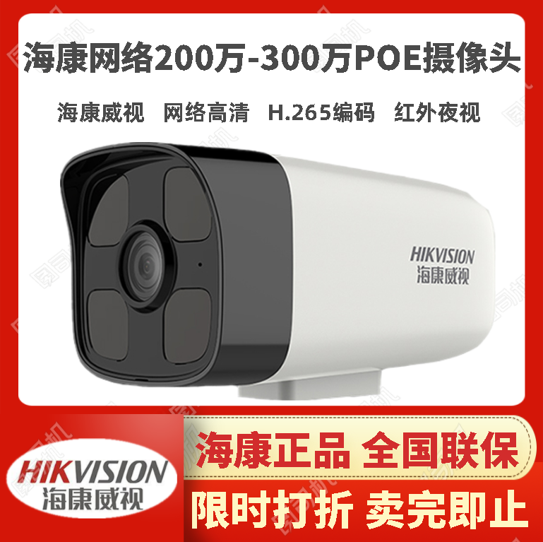 Hikvision Surveillance Network pickup camera 2 million POE digital camera DS-IPC-B12HV2-IA