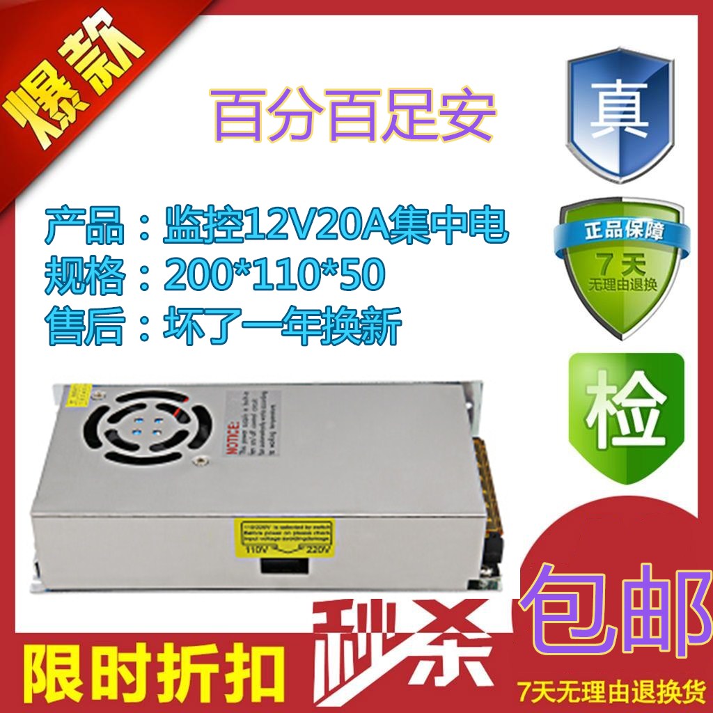 Monitoring power supply 12V20A centralized power supply Camera power supply LED power supply Security monitoring power supply 12V20A