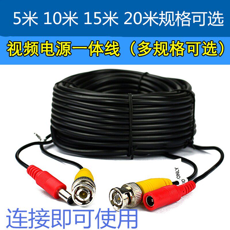 AHD surveillance camera lens transmission line Power supply Integrated finished product Integrated signal line 5m10m15m20m analog cable
