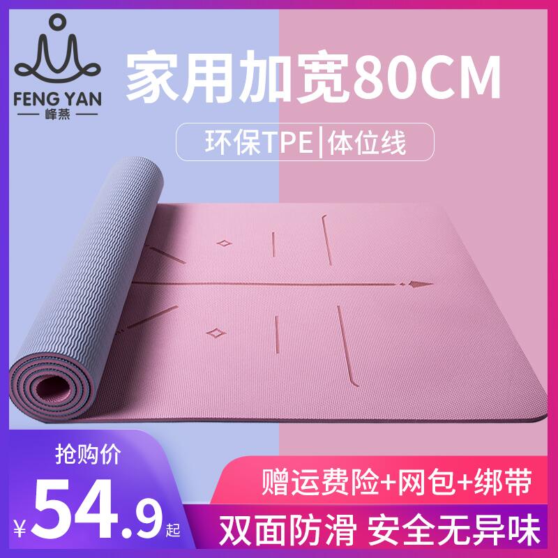 Yoga mat women thickened and widened yoga floor mat shock absorption sound insulation home non-slip beginner fitness jump rope