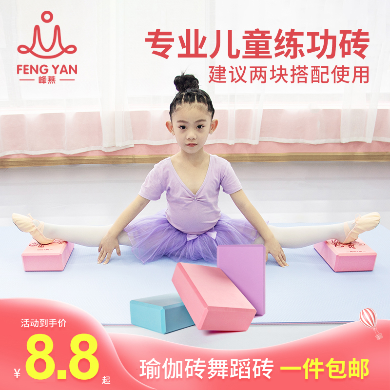 High-density yoga brick dance practice aids for children's dance professional adults dance foam bricks