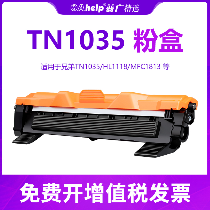 Applicable Brother TN1035 powder box HL1118 MFC1813 1818MFC1919nw1908 1818MFC1919nw1908 selenium drum cartridge