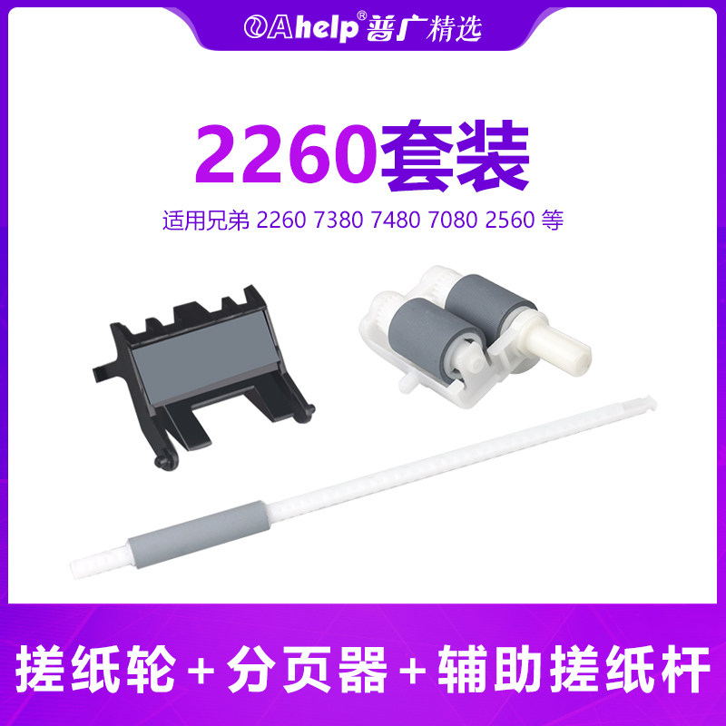 Applicable Brothers 2260 7380 rubbing paper 7480 7480 7080 2560 2560 7180 rubbing paper wheels 7080 pagers