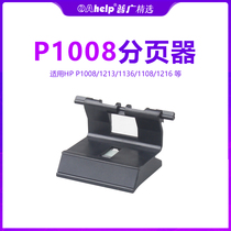 Suitable for HP hp 1136 pickup roller 1108 1106 1216 cp1025 pager