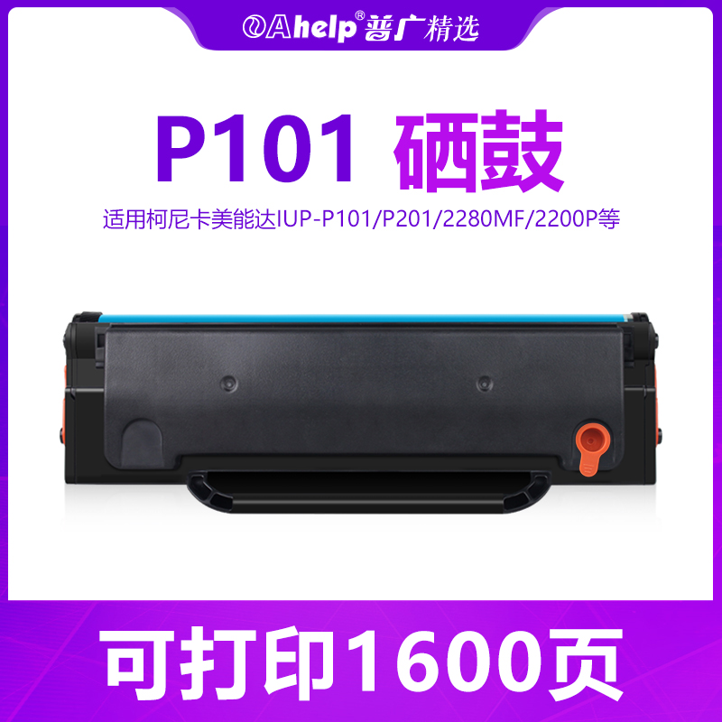 Apply the Cornica beauty can IUP-P101 P201 powder box 2280MF 2200P Selenium Drum cartridges