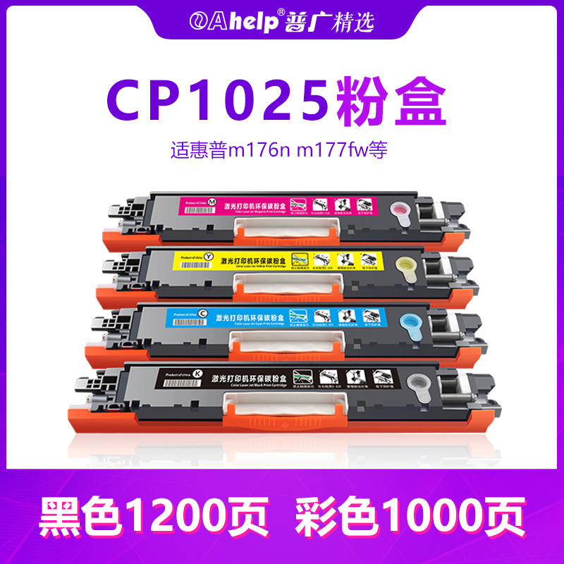 Suitable for HP hp cp1025 Cartridge 130a M176n 177f CE310 cf350 Cartridge 314a Toner Cartridge