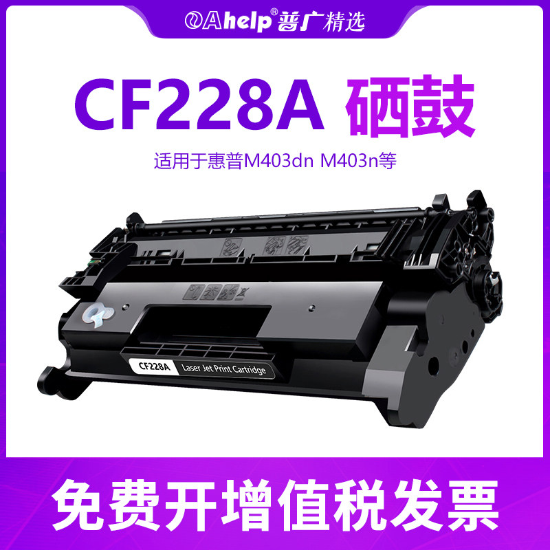 Applicable HP hp cf228A selenium drum M403dn M403n easy to add powder M427dw M427fdn
