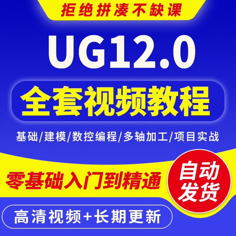 Ug12 Video Tutorial Cnc Milling Machining Center Programming Three-Axis, Four-Axis, Five-Axis Multi-Axis Nx12 Zero-Basis Course