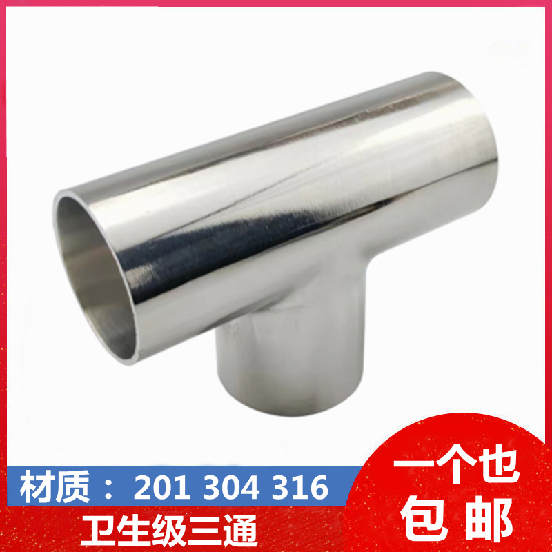 Stainless steel 304 sanitary polishing welding tee double mirror tee welding positive tee Φ19-Φ159