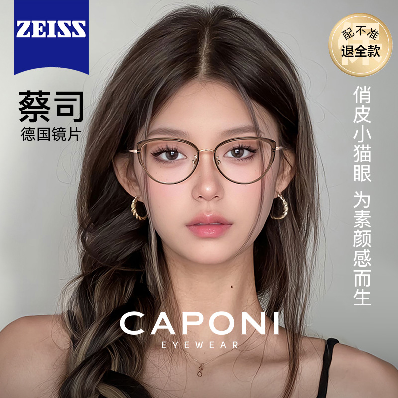CAPONIのキャットアイメガネは、丸顔の女性におすすめの、メイクなしのクールなティーカラーのフレーム。近視や色の変化に強いZeissレンズ付き。