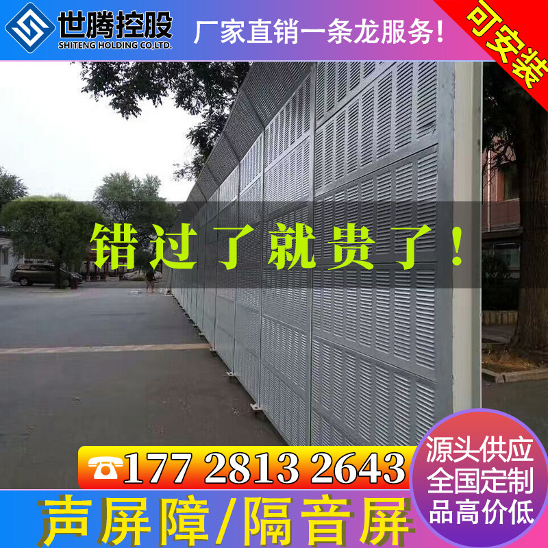 Highway sound barrier metal sound insulation board factory bridge cooling tower wall air conditioning noise reduction soundproof screen